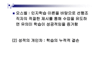 학습과 교육의 과정 및 교육평가의 과정-9