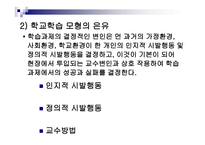 학습과 교육의 과정 및 교육평가의 과정-10