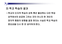 학습과 교육의 과정 및 교육평가의 과정-11