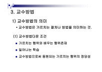 학습과 교육의 과정 및 교육평가의 과정-12