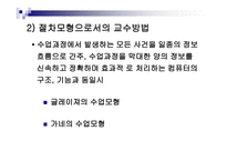 학습과 교육의 과정 및 교육평가의 과정-13