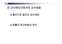 학습과 교육의 과정 및 교육평가의 과정-14