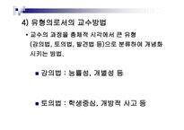 학습과 교육의 과정 및 교육평가의 과정-15