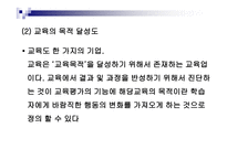 학습과 교육의 과정 및 교육평가의 과정-17