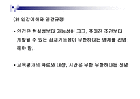 학습과 교육의 과정 및 교육평가의 과정-18