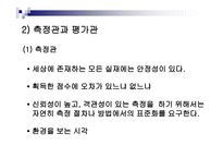 학습과 교육의 과정 및 교육평가의 과정-19