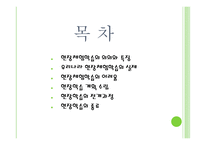 현장 학습원리 레포트-2