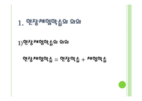 현장 학습원리 레포트-4