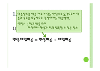 현장 학습원리 레포트-5