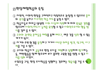 현장 학습원리 레포트-8
