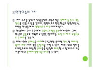 현장 학습원리 레포트-9