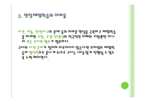 현장 학습원리 레포트-13