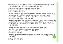 현장 학습원리 레포트-14