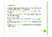 현장 학습원리 레포트-16