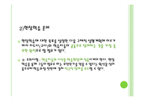 현장 학습원리 레포트-19