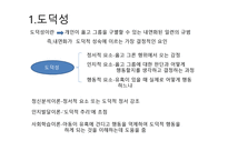 도덕 발달 레포트-2