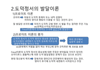 도덕 발달 레포트-3