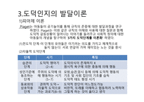 도덕 발달 레포트-4