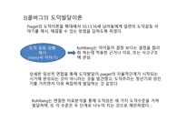 도덕 발달 레포트-7