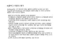 도덕 발달 레포트-10