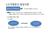 도덕 발달 레포트-11