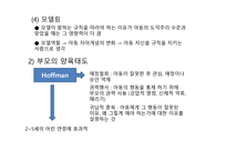 도덕 발달 레포트-13
