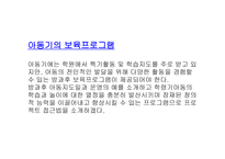 아동기의 보육 프로그램-2