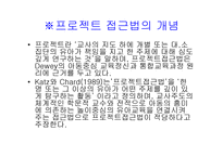 아동기의 보육 프로그램-5