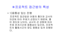 아동기의 보육 프로그램-6
