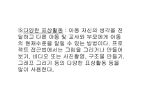 아동기의 보육 프로그램-9