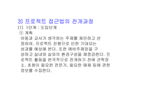 아동기의 보육 프로그램-10