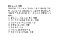 아동기의 보육 프로그램-17