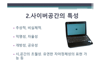 사이버 윤리교육-3