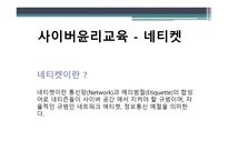 사이버 윤리교육-9