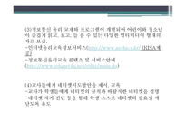 사이버 윤리교육-13