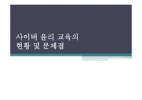 사이버 윤리교육-18