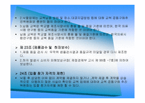 교육 소비자 문제 연구원 광주 공동구매 네트워크-16