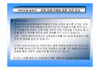 교육 소비자 문제 연구원 광주 공동구매 네트워크-17