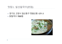 수학과 현대사회 발표-8