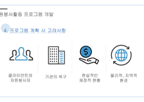 자원봉사론 자원봉사활동 프로그램 및 교육프로그램 개발-9