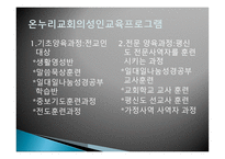 온누리교회 성인교육프로그램-2