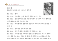 소크라테스 플라톤 아리스토텔레스 생애 사상 교육관-3