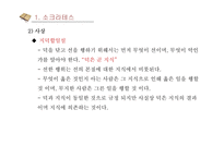 소크라테스 플라톤 아리스토텔레스 생애 사상 교육관-4
