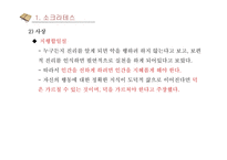 소크라테스 플라톤 아리스토텔레스 생애 사상 교육관-5