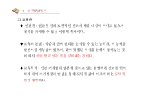 소크라테스 플라톤 아리스토텔레스 생애 사상 교육관-6