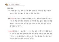 소크라테스 플라톤 아리스토텔레스 생애 사상 교육관-7