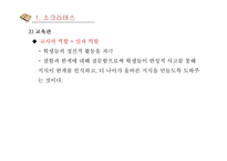 소크라테스 플라톤 아리스토텔레스 생애 사상 교육관-8