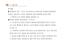 소크라테스 플라톤 아리스토텔레스 생애 사상 교육관-11