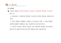 소크라테스 플라톤 아리스토텔레스 생애 사상 교육관-12
