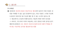 소크라테스 플라톤 아리스토텔레스 생애 사상 교육관-13